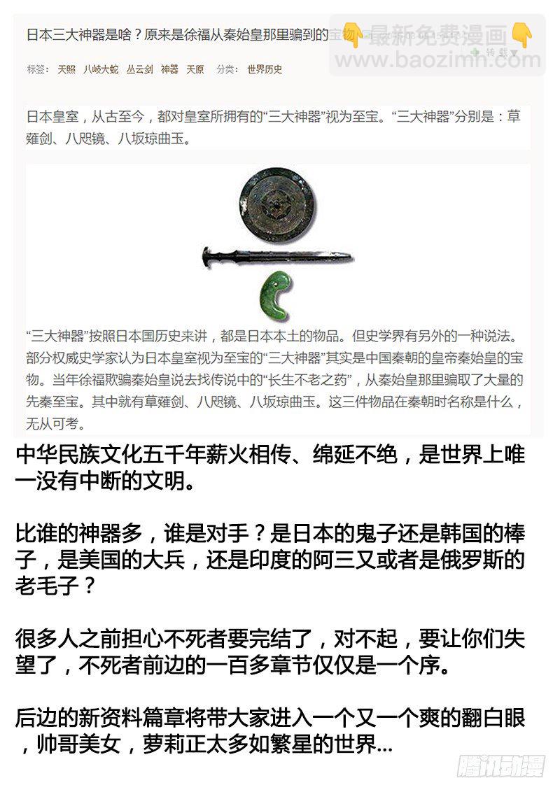 不死者漫画,121、通告1图
