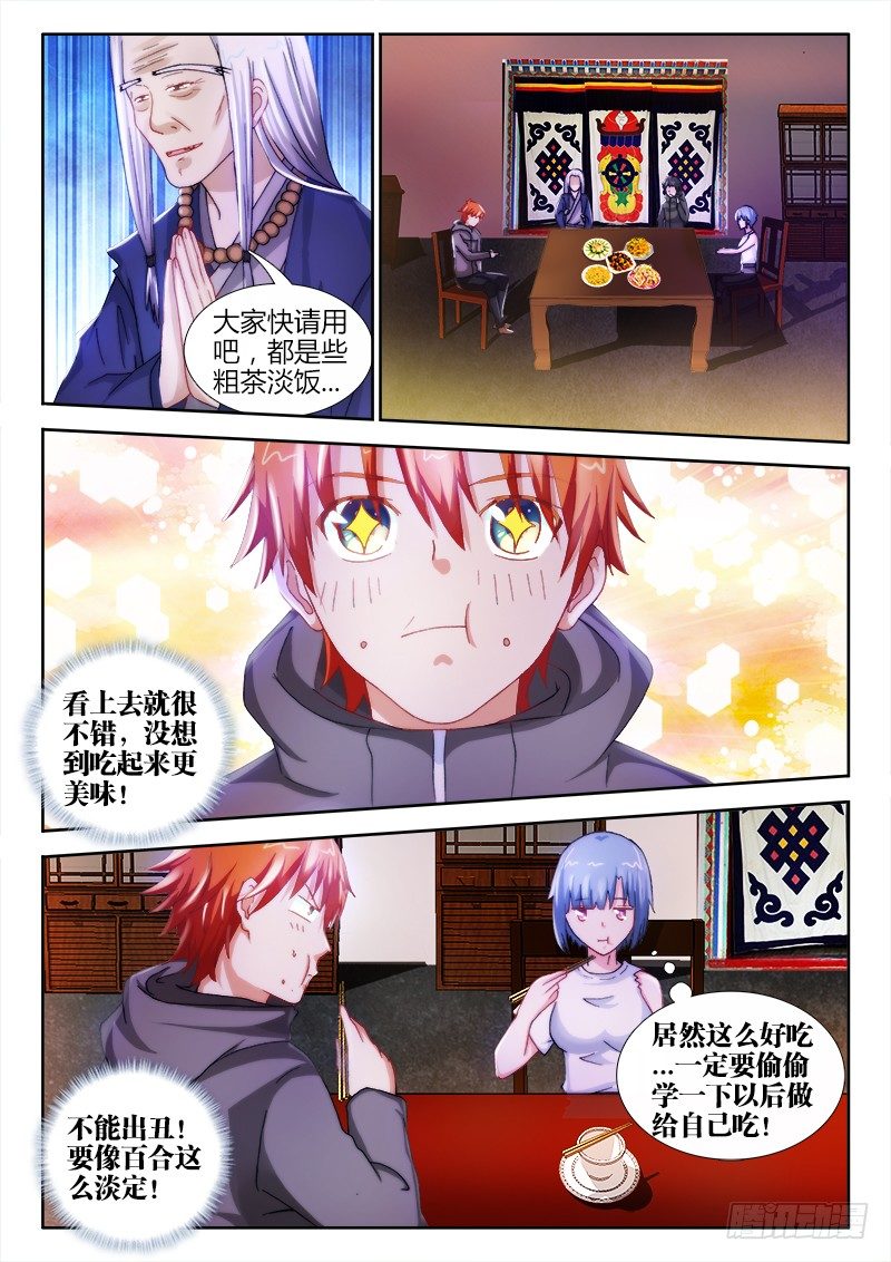 不死者漫画,29、族长1图