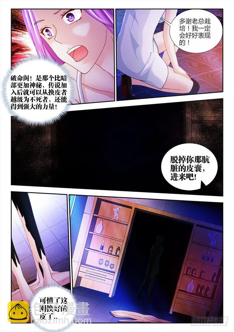 不死者漫画,47、姬单2图