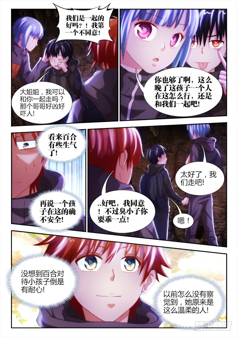 不死者漫画,26、发光的洞穴1图