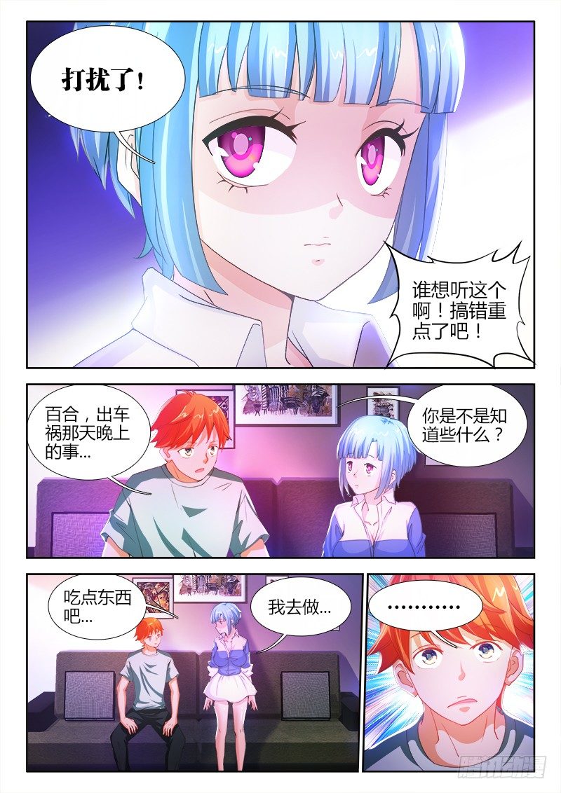 不死者漫画,4、检查身体2图