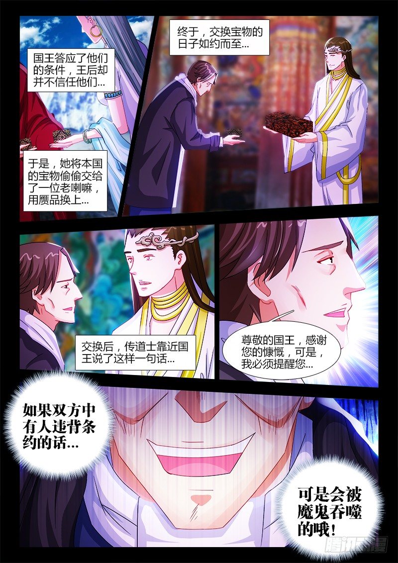 不死者漫画,22、传说1图