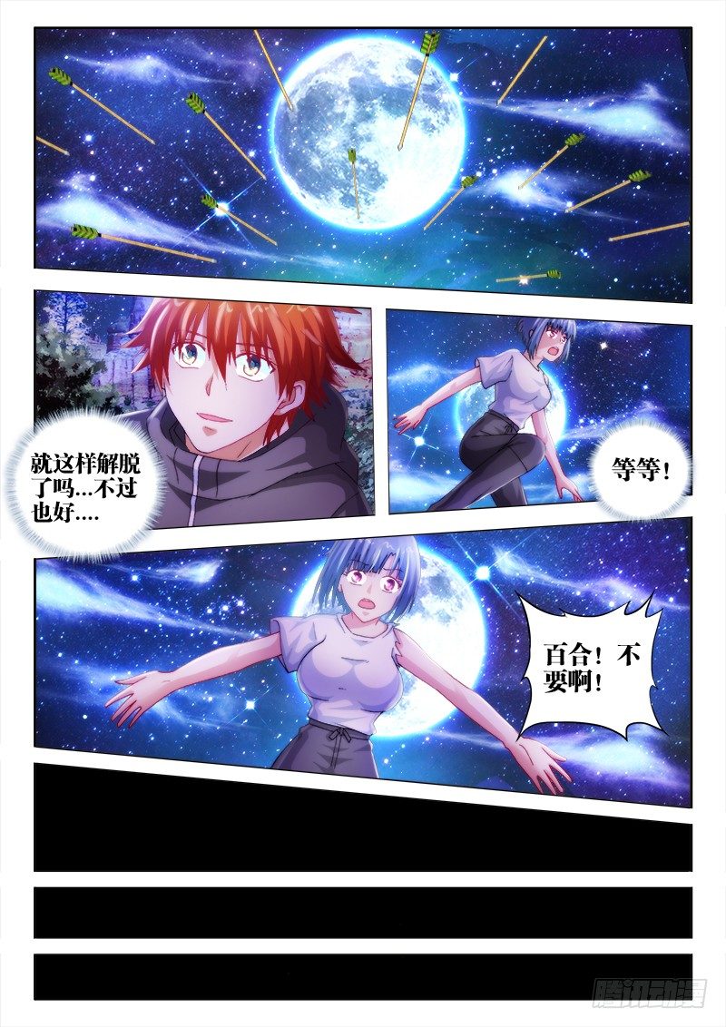 不死者漫画,28、想守护你2图