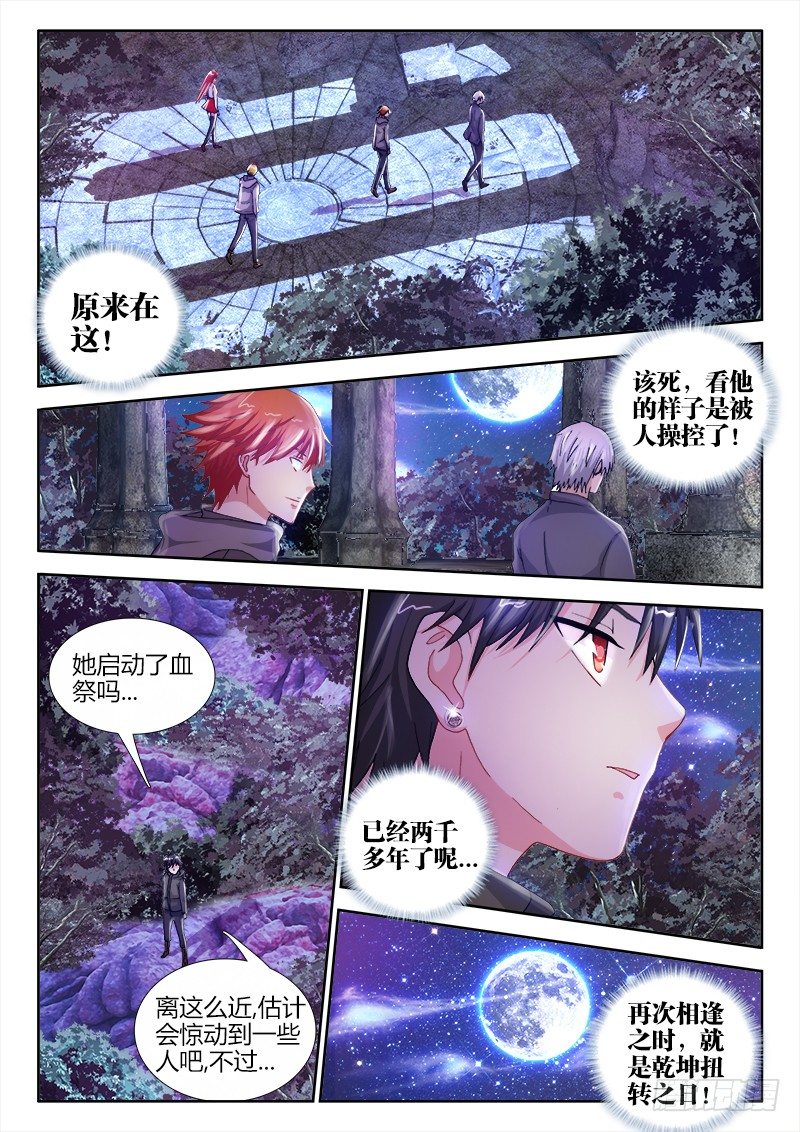不死者漫画,27、血祭1图