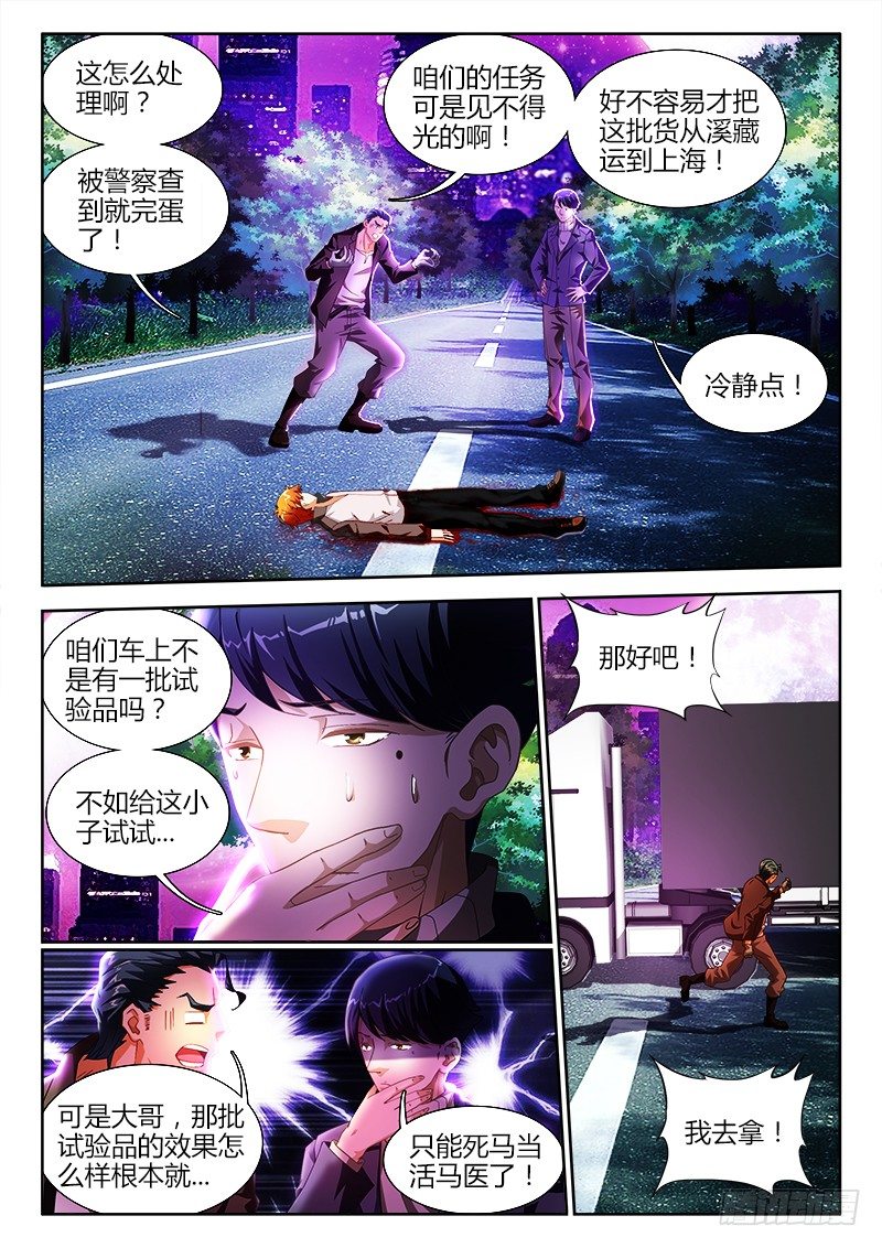 不死者漫画,1、网恋1图
