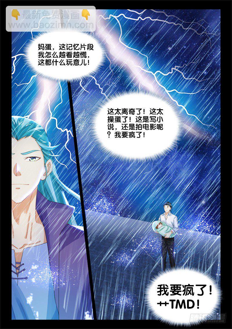 不死者漫画,143、像中枪了一样！2图