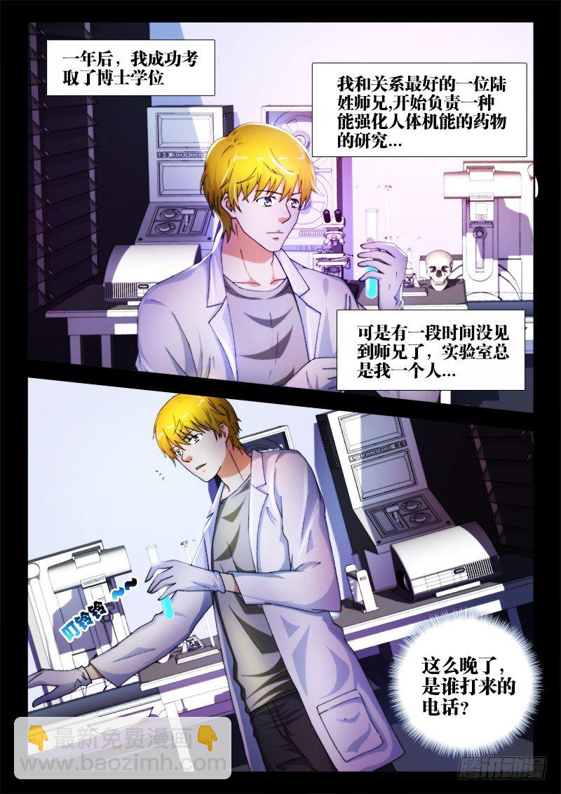 不死者漫画,24、重逢1图