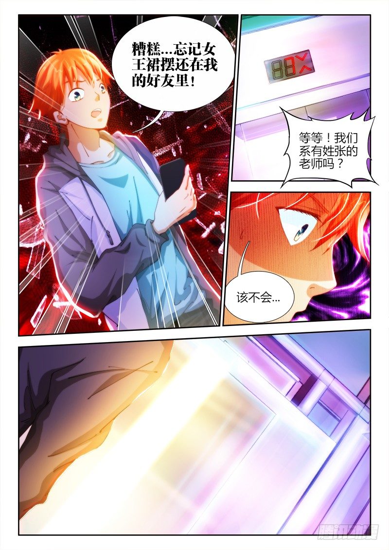 不死者漫画,6、灵塔2图