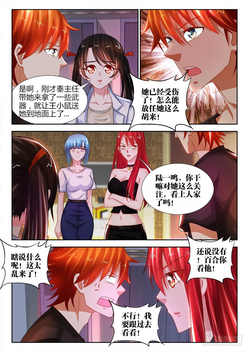 不死者漫画,104、警局异变1图