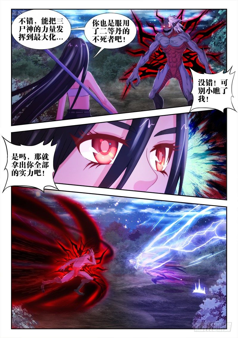 不死者漫画,37、绝命时刻1图