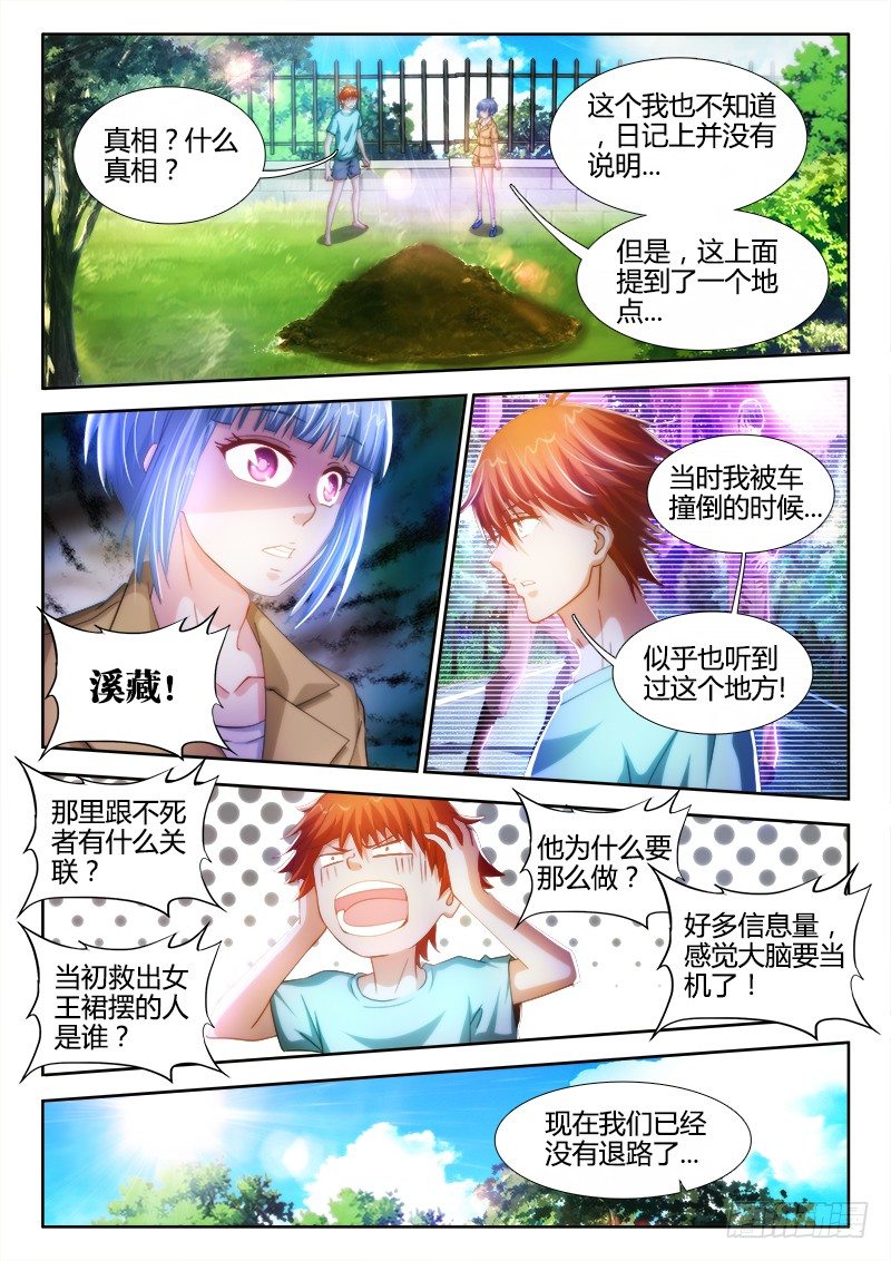 不死者漫画,17、臭臭的味道1图