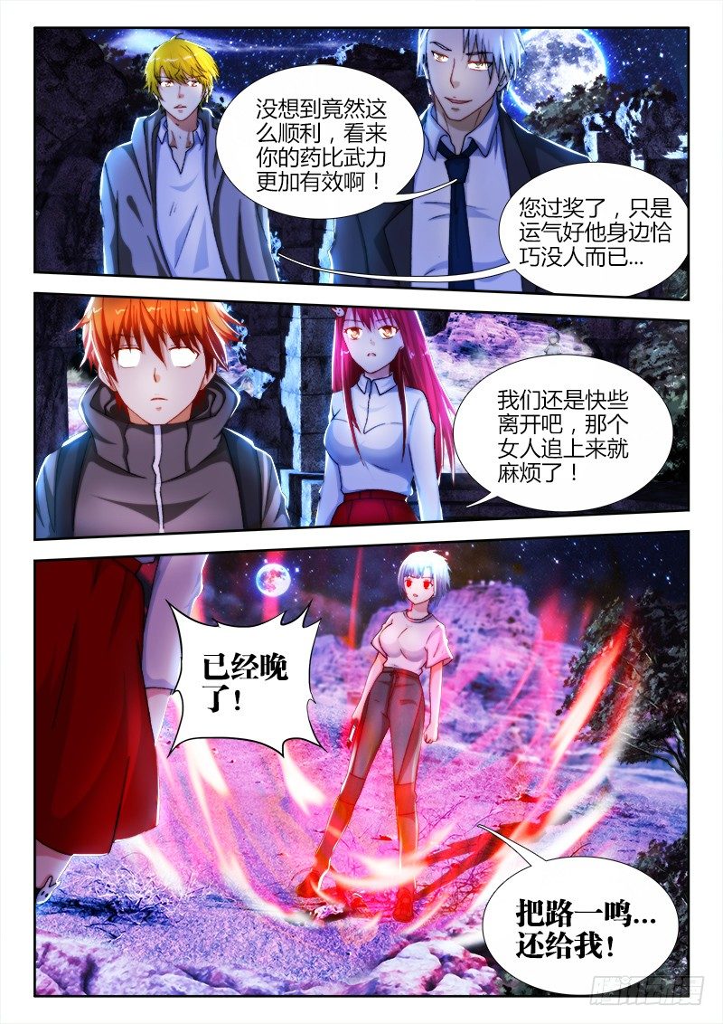 不死者漫画,27、血祭2图