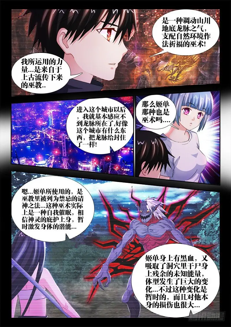 不死者漫画,46、买买买2图