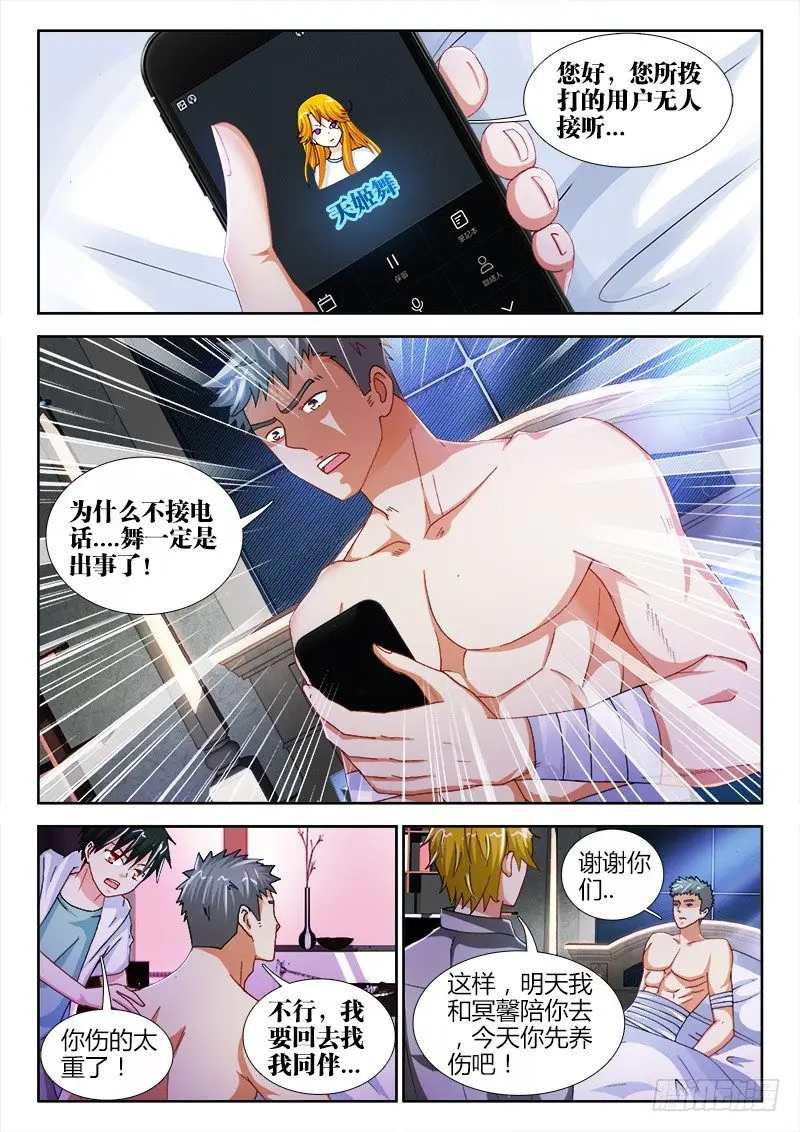 不死者漫画,50、我想给你生猴子2图