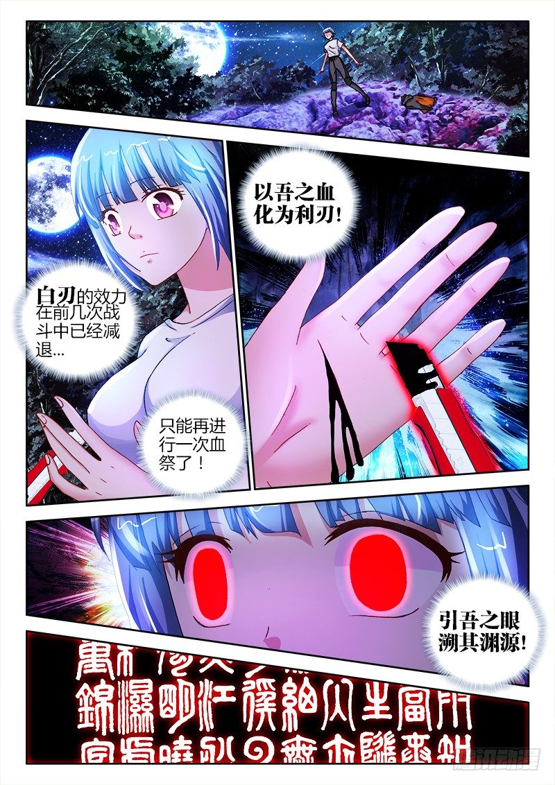 不死者漫画,27、血祭2图