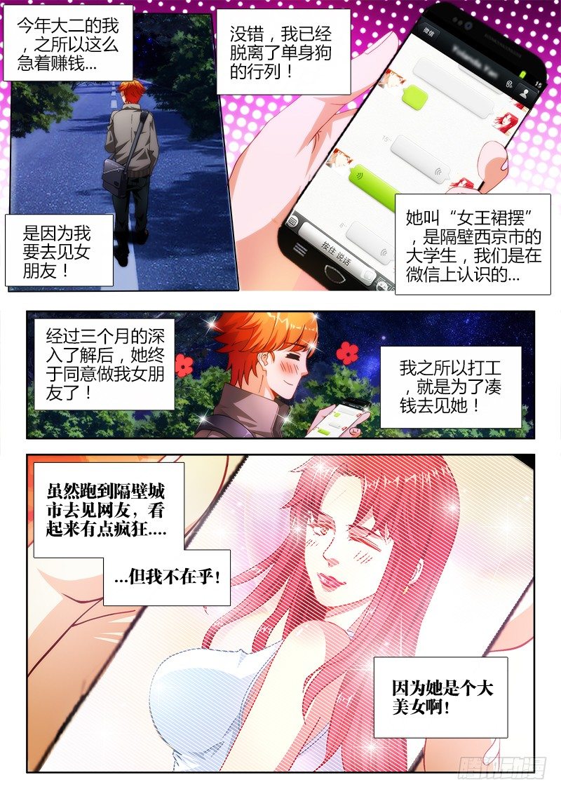 不死者漫画,1、网恋2图
