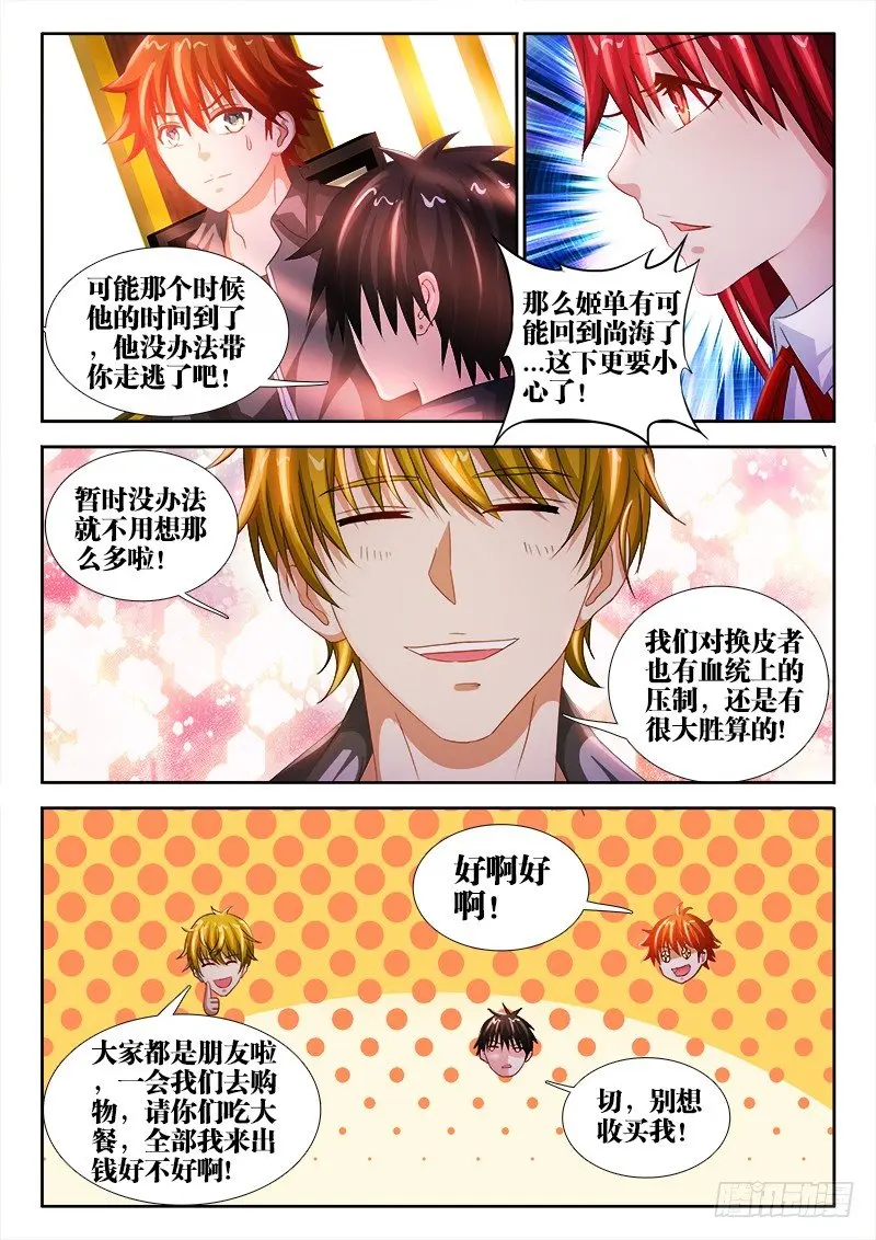 不死者漫画,46、买买买1图