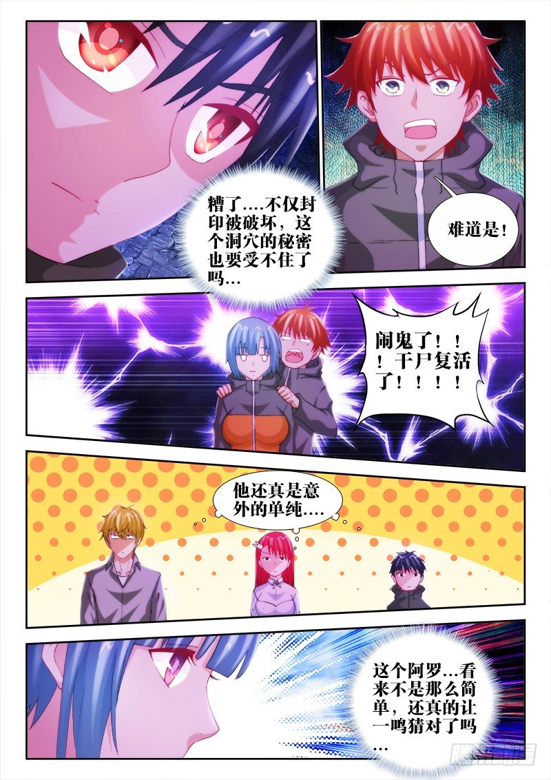 不死者漫画,36、摧城1图