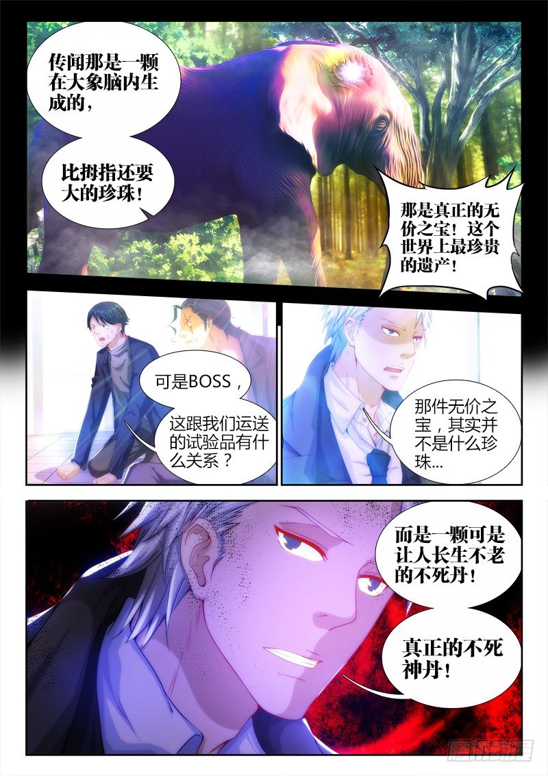 不死者漫画,6、灵塔2图