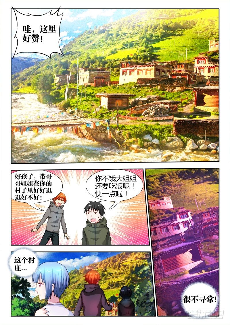 不死者漫画,29、族长1图