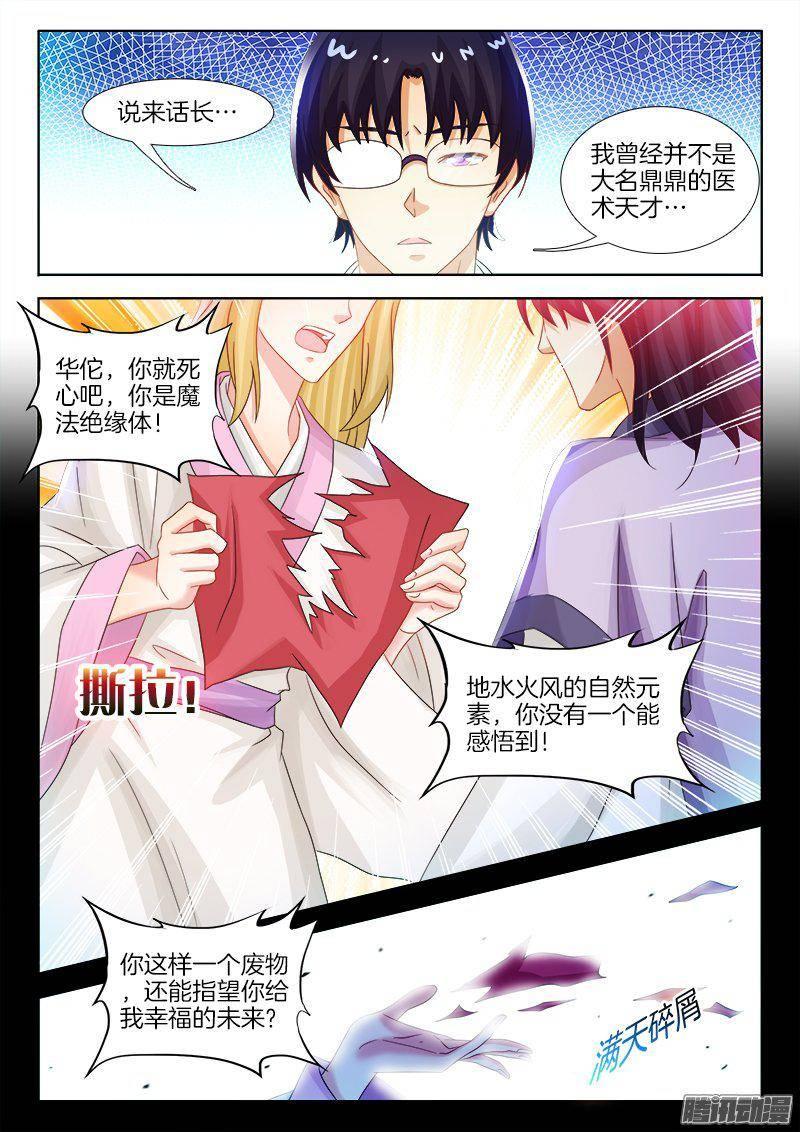 不死者漫画,173、地水火风vs木2图