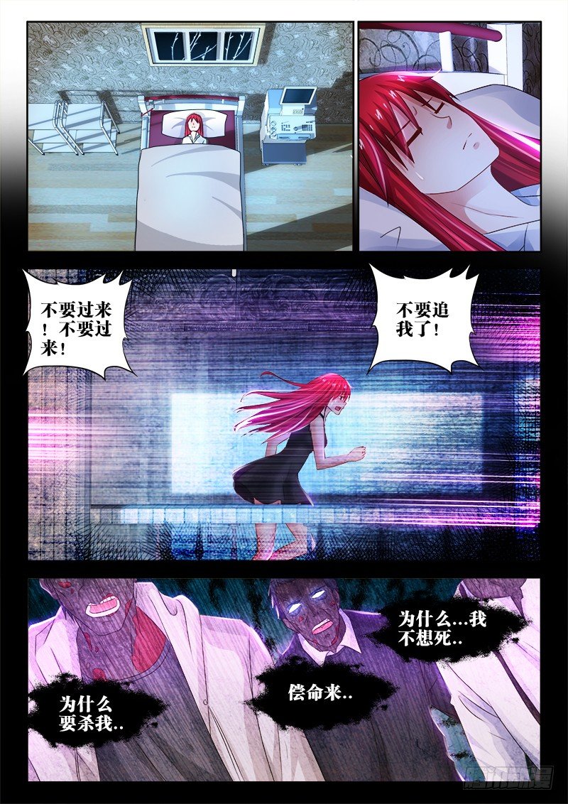 不死者漫画,90、梦魇之间2图