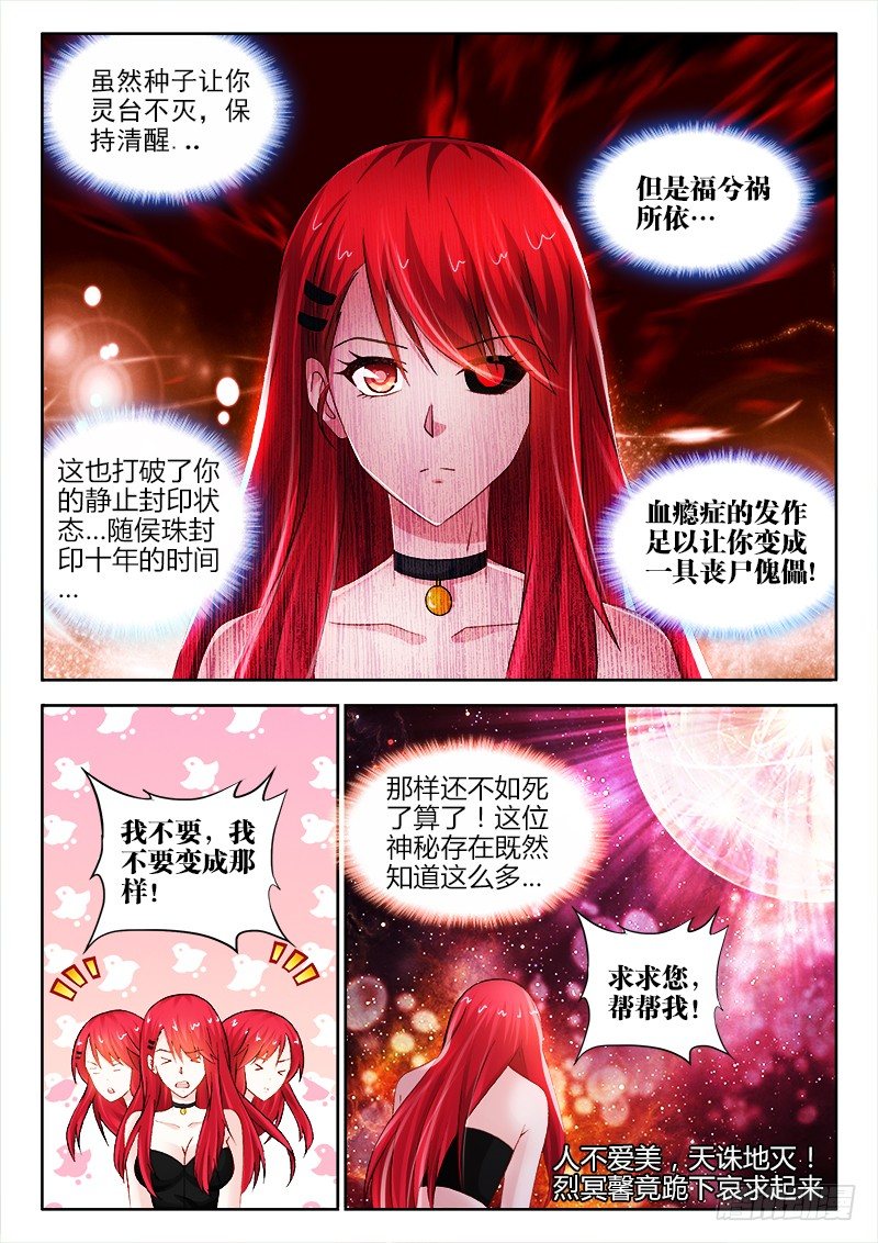不死者漫画,123、东京行2图