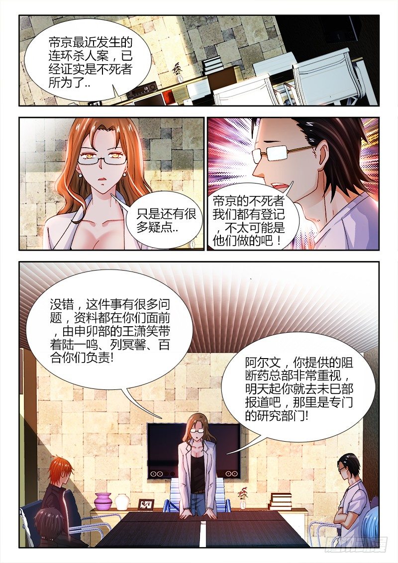 不死者漫画,75、第一次行动2图