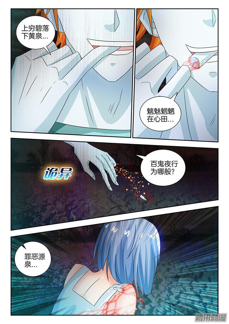 不死者漫画,194、鬼婴？1图