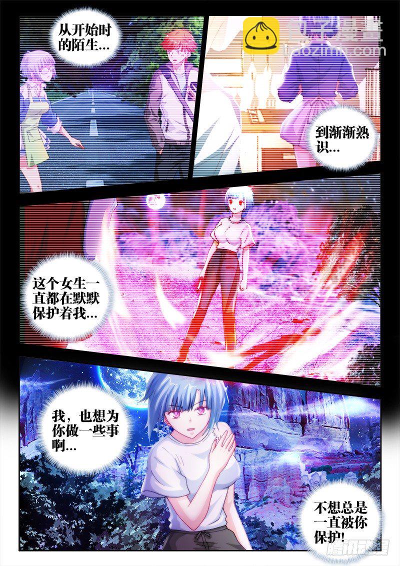 不死者漫画,28、想守护你2图