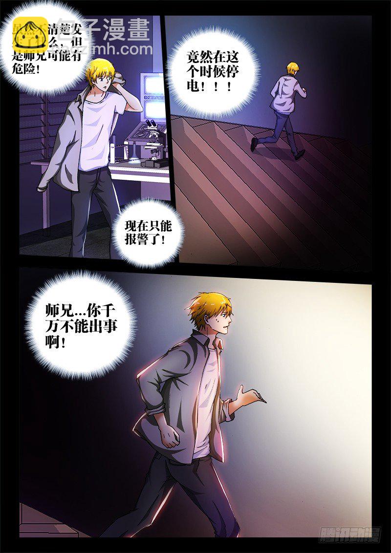 不死者漫画,24、重逢1图