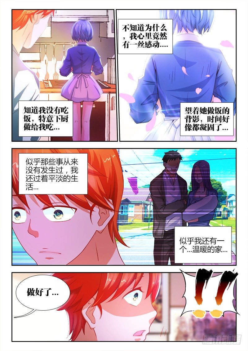 不死者漫画,4、检查身体1图