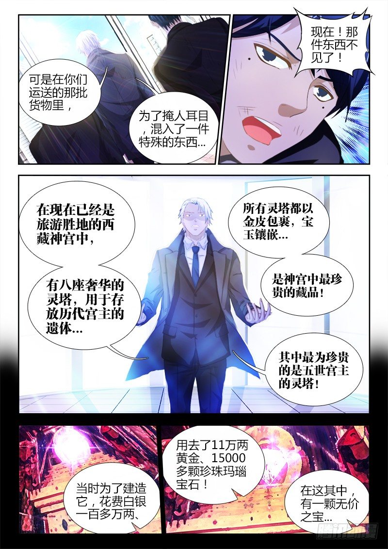 不死者漫画,6、灵塔1图