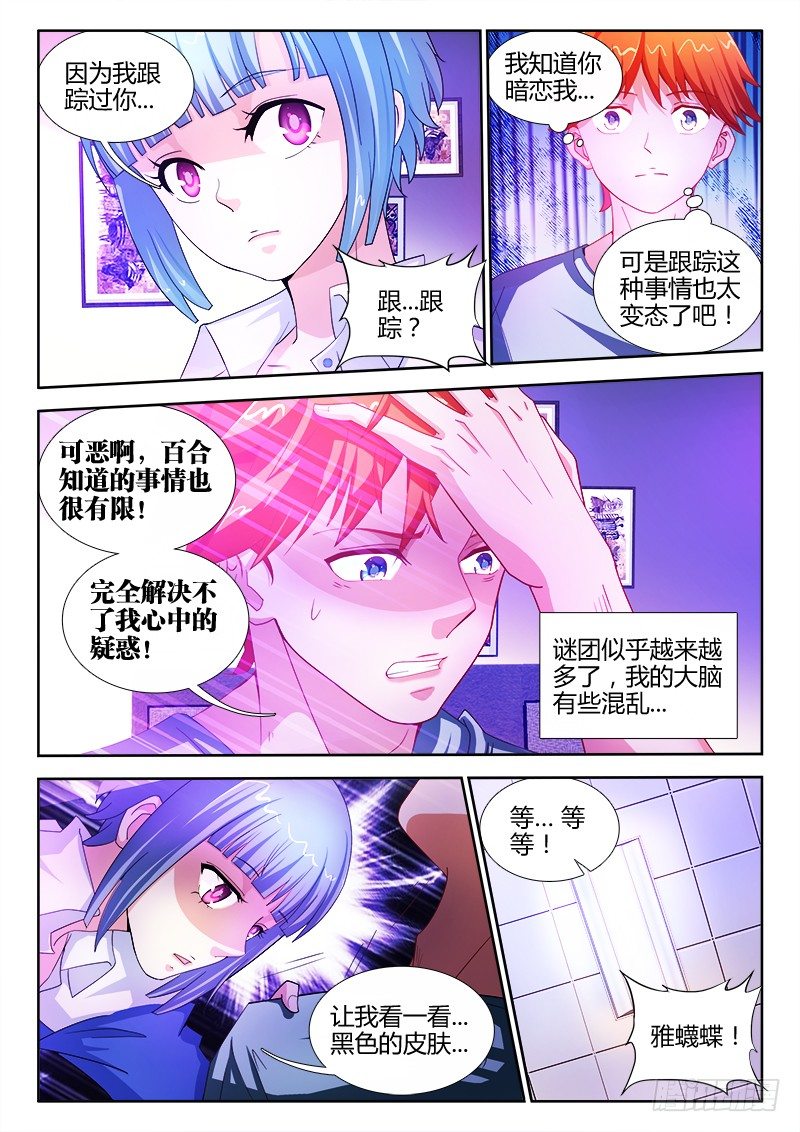 不死者漫画,4、检查身体1图