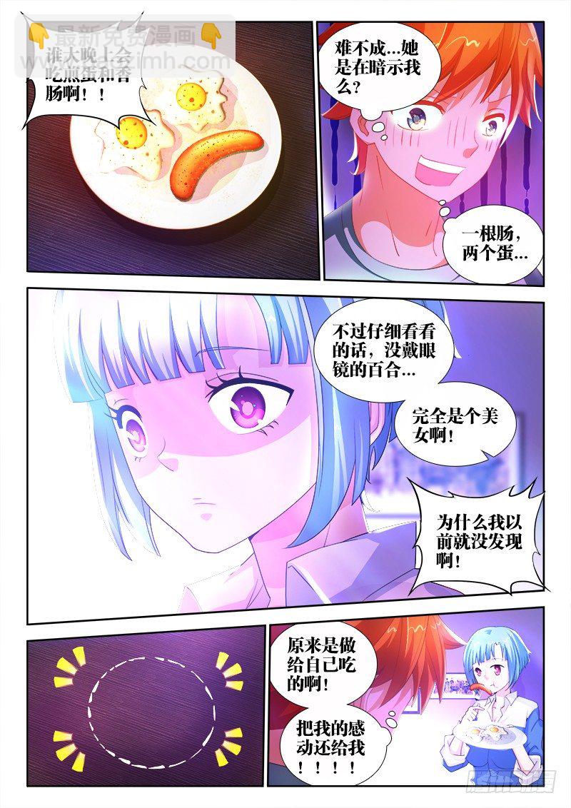 不死者漫画,4、检查身体2图