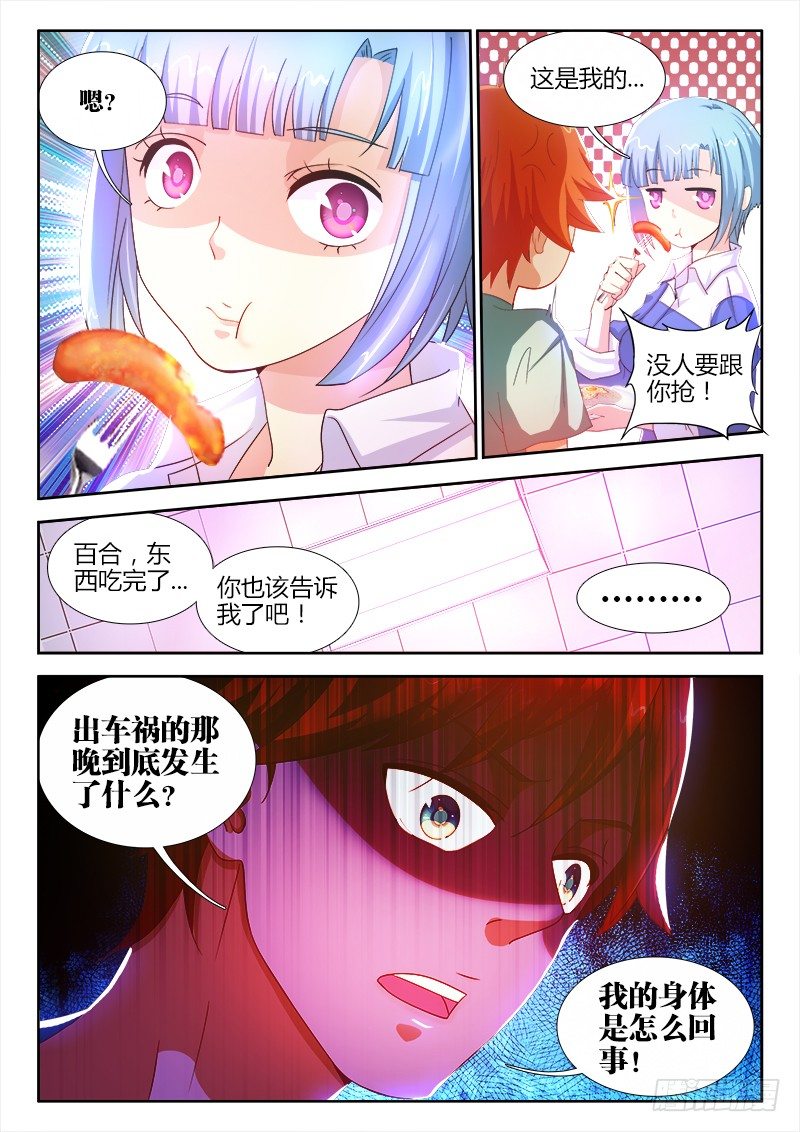 不死者漫画,4、检查身体1图