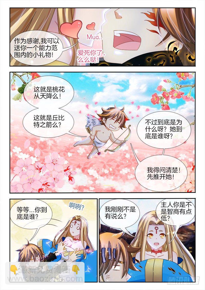 不死者漫画,143、像中枪了一样！2图