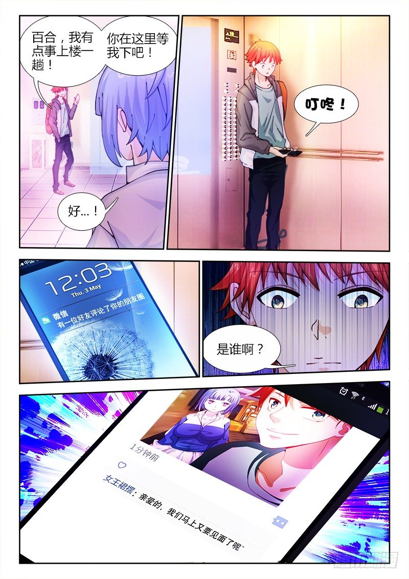 不死者漫画,6、灵塔1图
