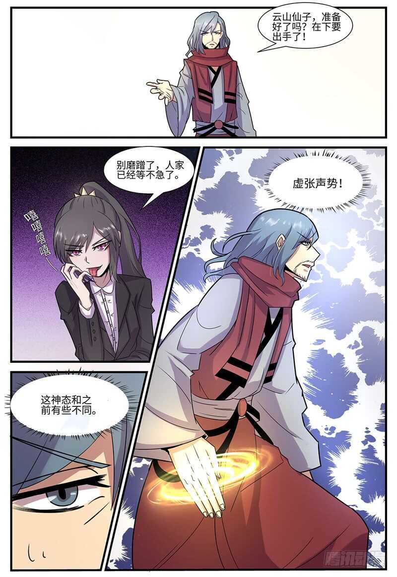 神州乱漫画,第109话 深藏不露1图