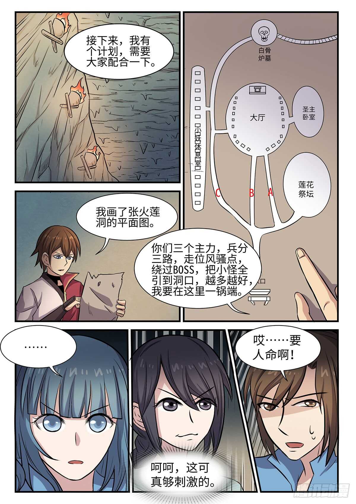 神州数码股票漫画,第78话 林威的计划1图