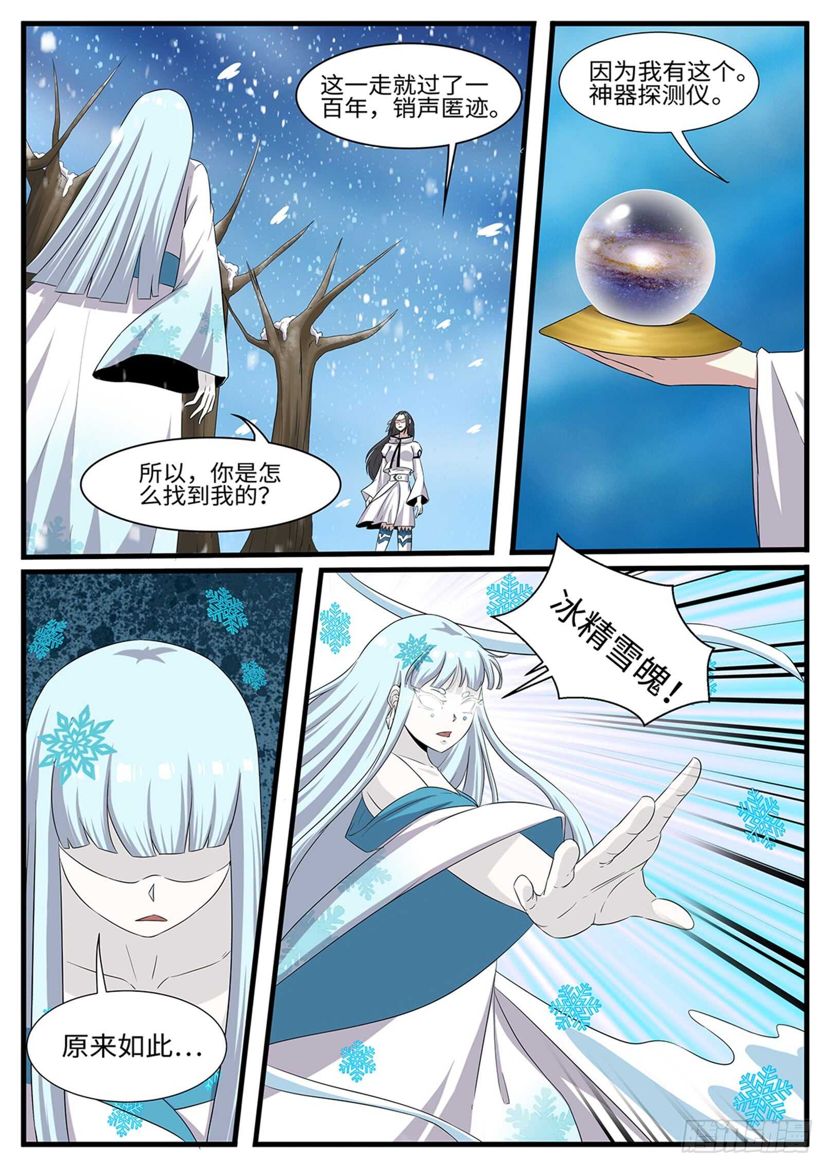 神州千食舫漫画,第263话雪瑶2图