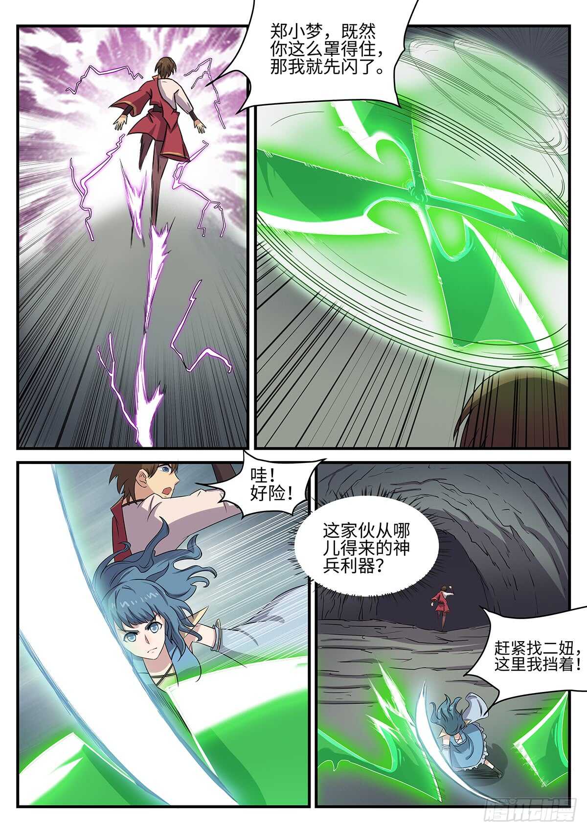 神州路乱不乱漫画,第81话 干戚舞1图