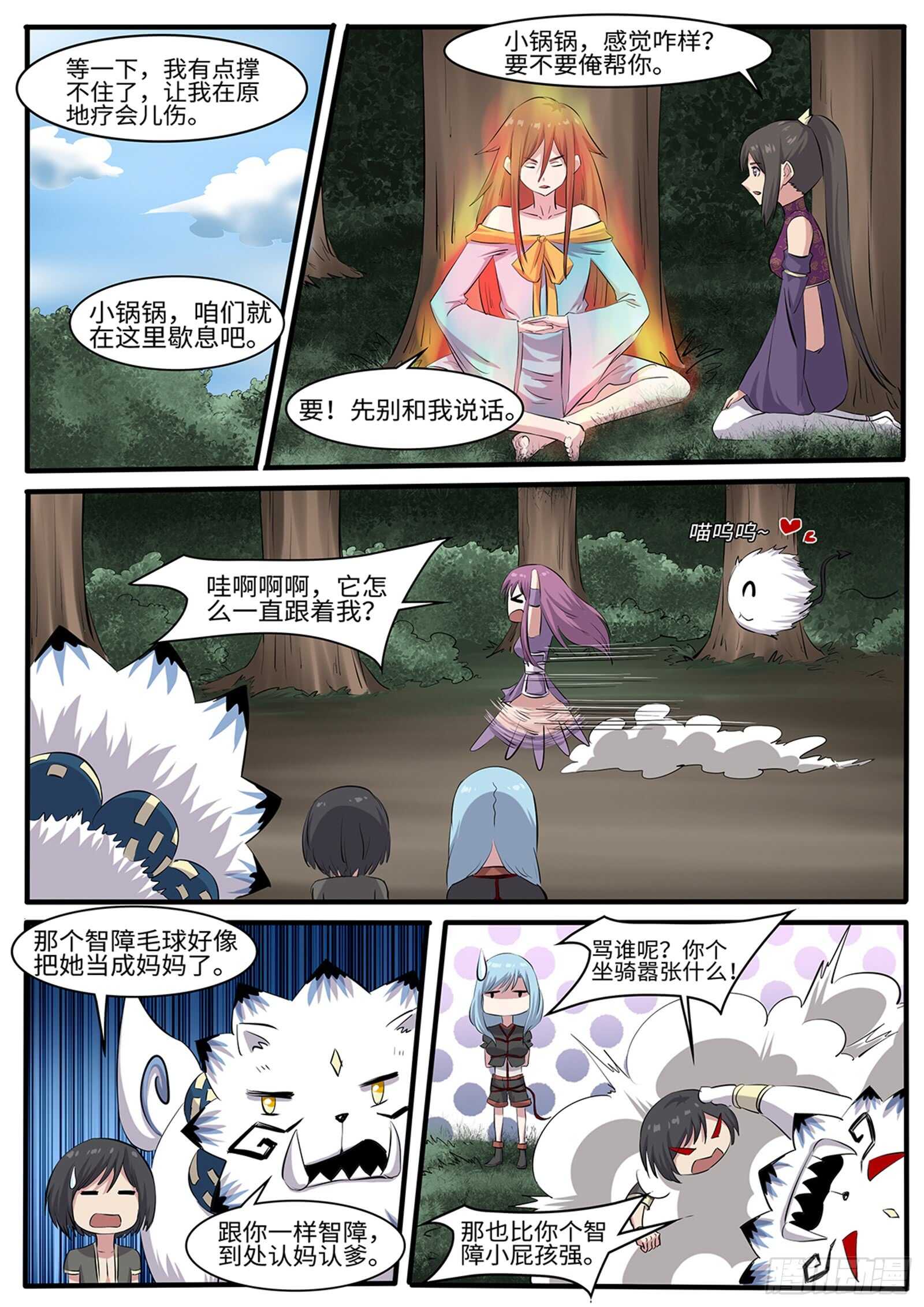 神州乱结局漫画,第259话毛绒玩具1图