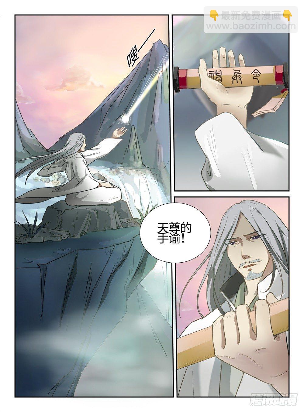 神州乱漫画,第6话 你的表情2图