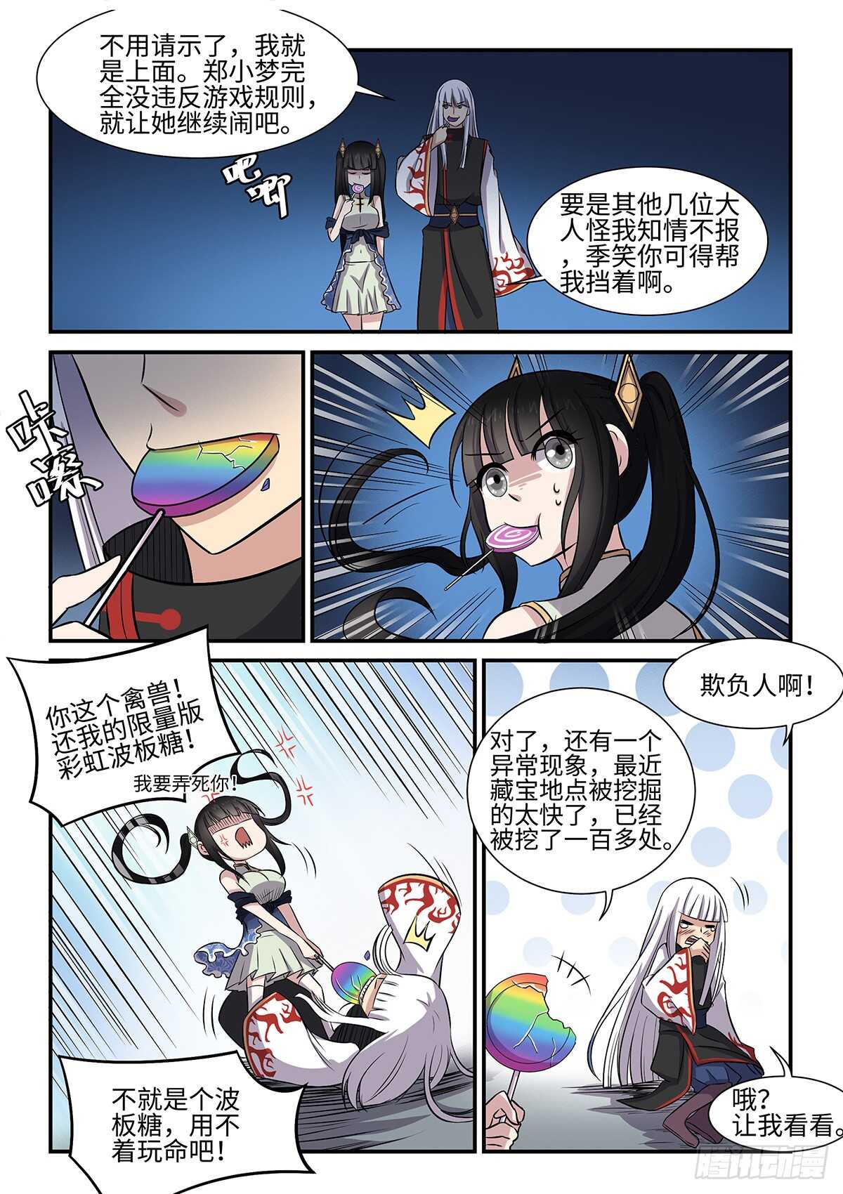 神州乱漫画,第77话 神目庭2图