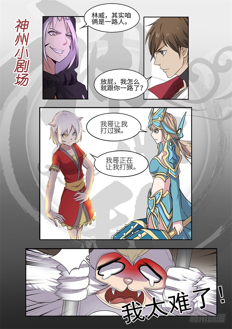 神州奇侠全文免费阅读漫画,第209话 麻辣火锅1图