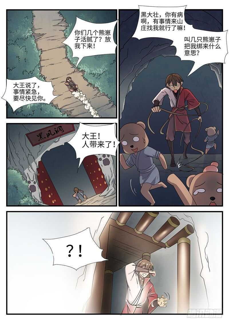 神州泰岳漫画,第101话 洞虚空间1图