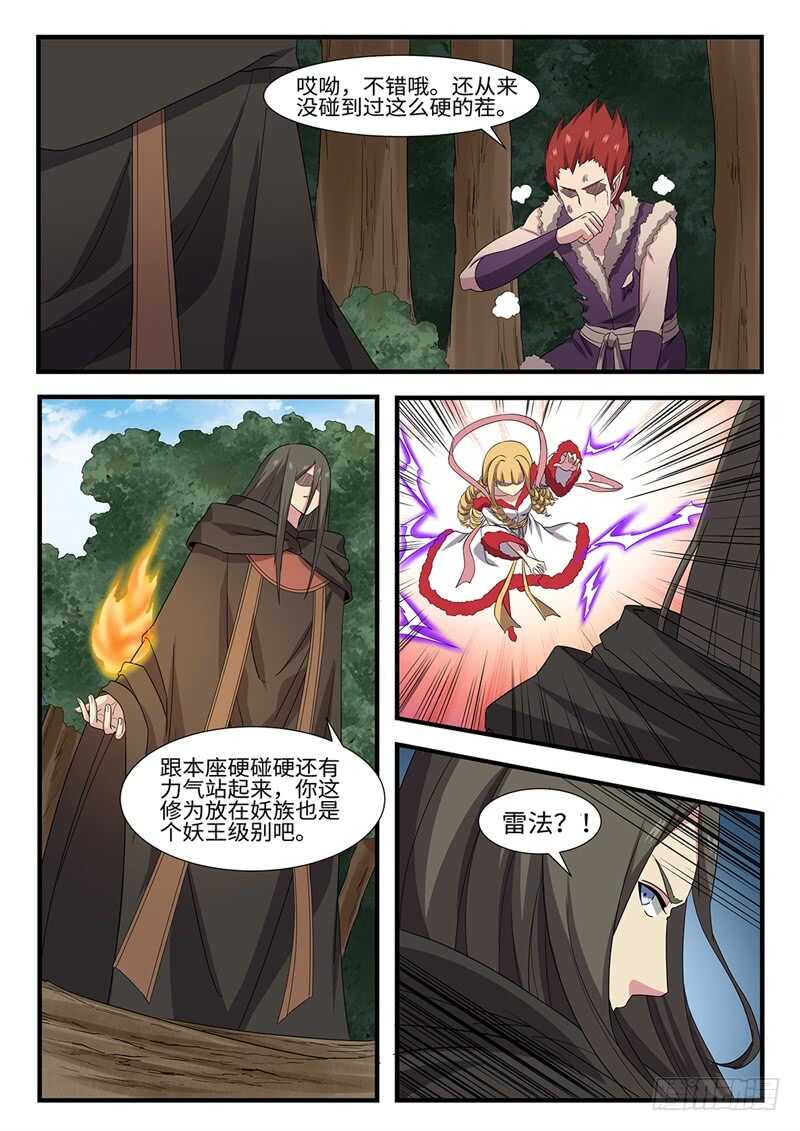神州路乱象漫画,第240话狭路相逢2图