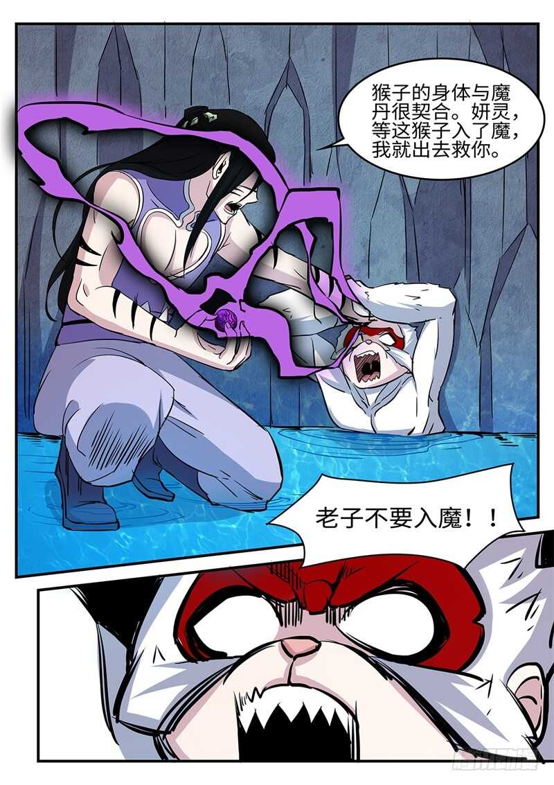 神州站漫画,第166话 天妖魔丹1图
