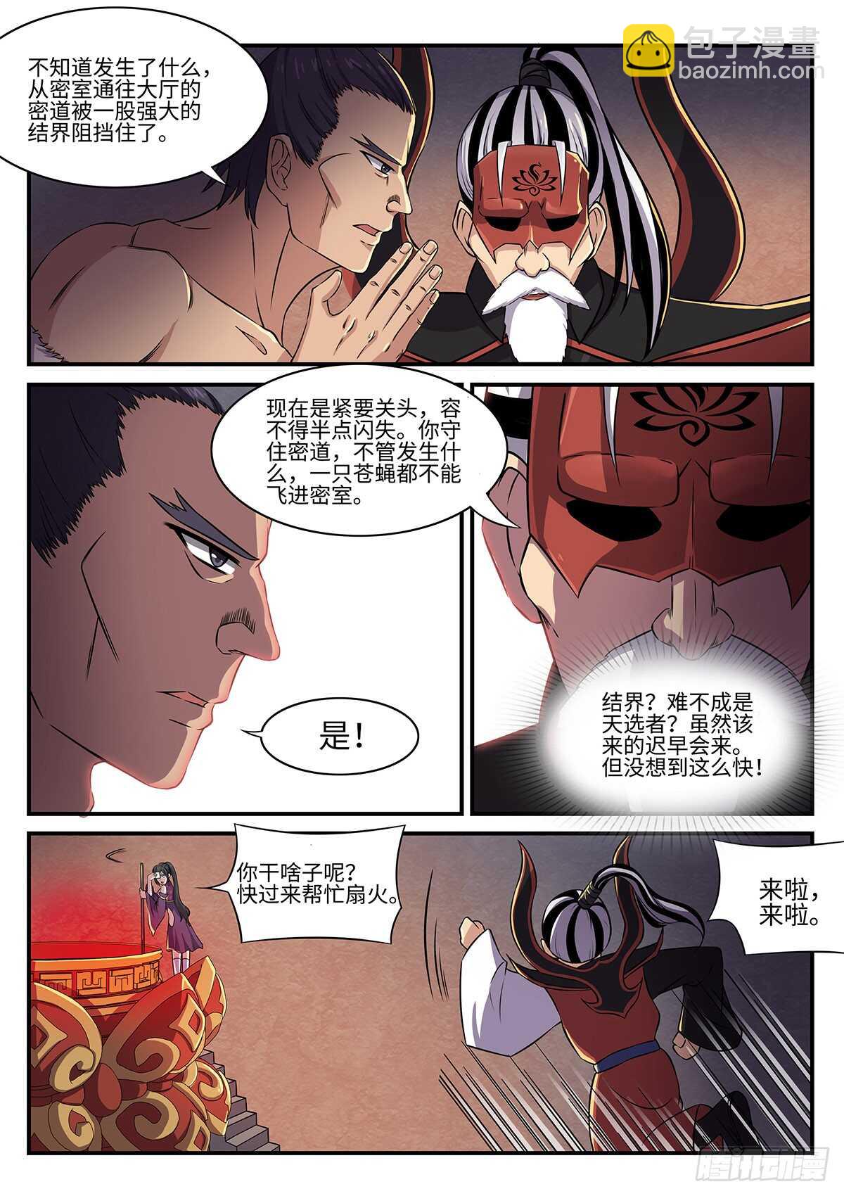 神州租车漫画,第79话 引怪是一门艺术1图